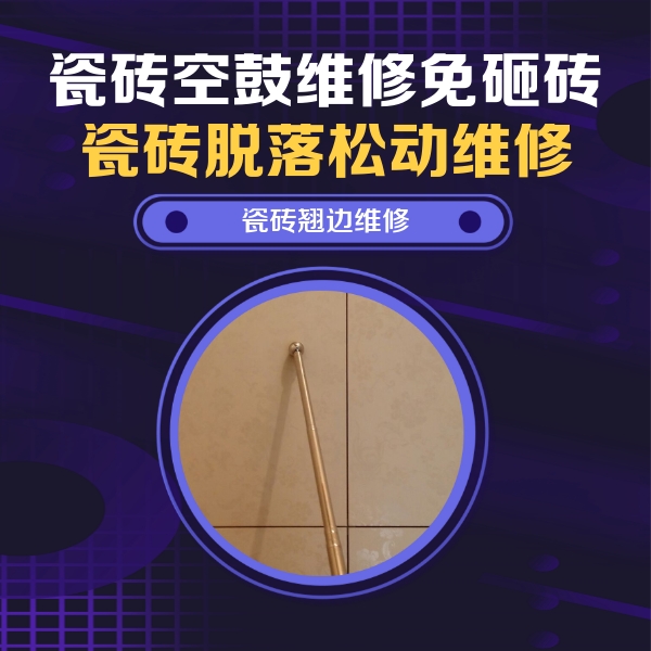 昭通瓷砖空鼓维修公司分享瓷砖胶的施工厚度对瓷砖空鼓有哪些影响