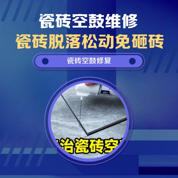 昭通瓷砖空鼓维修公司分享卫生间瓷砖翘边维修的方法